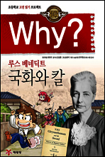 Why? 와이 루스 베네딕트 국화와 칼
