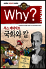 Why? 와이 루스 베네딕트 국화와 칼