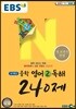 EBS 단기특강 중학 영어 2 독해 240제 (2018년용)