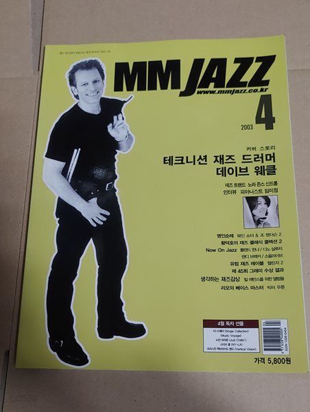 엠엠 재즈 MM JAZZ 2003년 4월