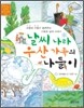 날씨 나라 우산 가족의 나들이