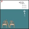 대금, 플룻을 만나다