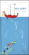 바다 이야기