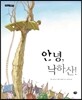 안녕, 낙하산!