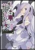 軋む樂園の葬花少女(2)