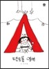텐트를 열면