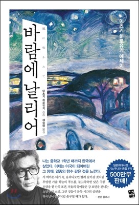 바람에 날리어