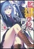 監獄學校にて門番を