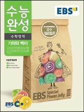 EBS 수능완성 수학영역 기하와 벡터 (2014년)
