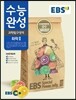 EBS 수능완성 과학탐구영역 화학1 (2014년)