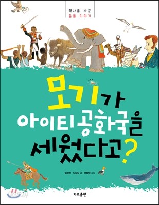 모기가 아이티 공화국을 세웠다고?