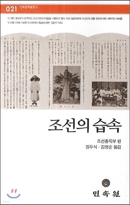 조선의 습속