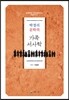 가족 서사학