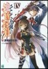 そして不滅の神域封劍（レグナ-レ）(4)