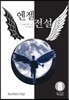 엔젤전설 애장판 8