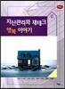 자산관리와 재테크 행복이야기