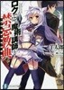 ロクでなし魔術講師と禁忌敎典
