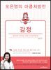 오은영의 마음처방전 : 감정