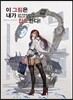 이 그림은 내가 집도한다!
