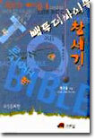 창세기 (하)