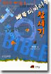 창세기 (하)