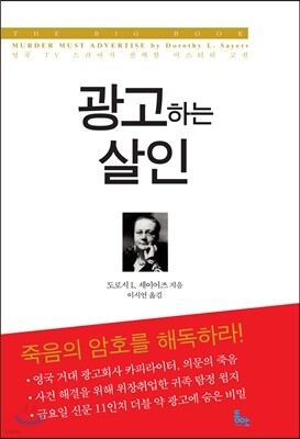 광고하는 살인