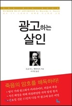 광고하는 살인