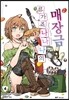 류가죠 나나나의 매장금 4