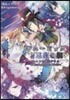 ギニ-ピッグと星夜の楔 ハ-トの國のアリ