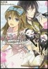 戀と嵐と花時計 ハ-トの國のアリス~Wo