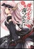 機巧少女は傷つかない   8