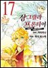 샹그릴라 프론티어 17권