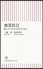無業社會