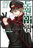 도원암귀 17권