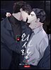외사랑 [개정판] 25화