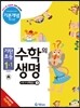 기탄초등 수학의 생명 기본개념편 뿌리편 1-1 (2014년)