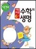 기탄초등 수학의 생명 기본개념편 뿌리편 6-1 (2014년)