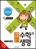 기탄초등 수학의 생명 실력향상용 줄기편 2-1 (2014년)