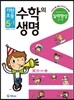 기탄초등 수학의 생명 실력향상용 줄기편 5-1 (2014년)