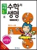 기탄초등 수학의 생명 실력향상용 줄기편 3-1 (2014년)