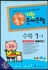 기탄 문제은행 단원평가 수학 1-1 (2014년)