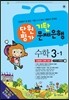 기탄 문제은행 단원평가 수학 3-1 (2014년)
