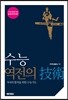 수능 역전의 기술