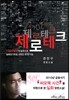 제로테크