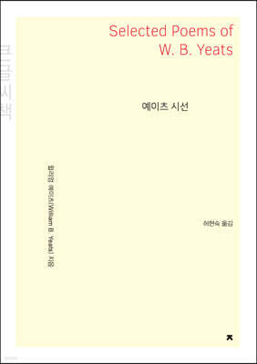 예이츠 시선