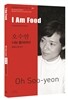 나는 음식이다