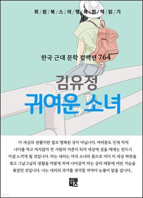 김유정 - 귀여운 소녀