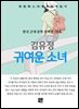 김유정 - 귀여운 소녀