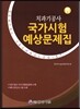 치과기공사 국가시험 예상문제집