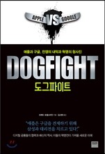 도그파이트